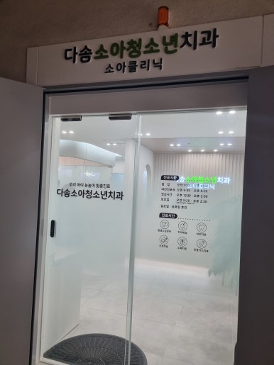 다솜치과의원 이미지