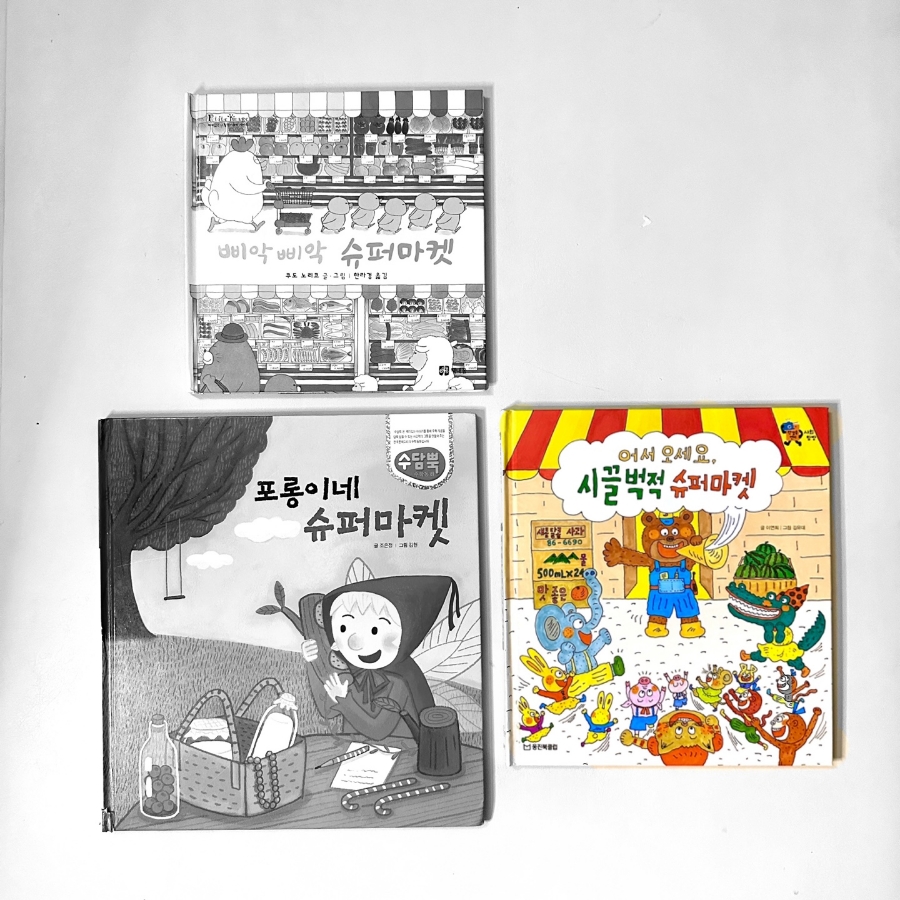 곰돌이슈퍼마켓 이미지