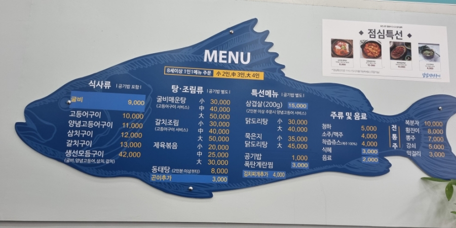 탐탐생선구이 이미지