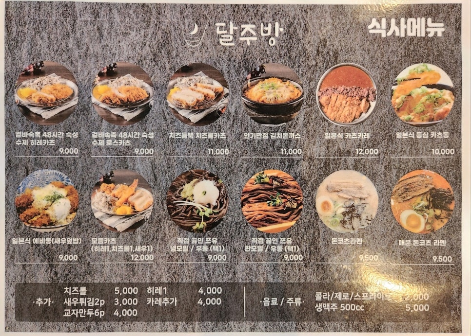 달주방 동탄센트럴파크점 이미지