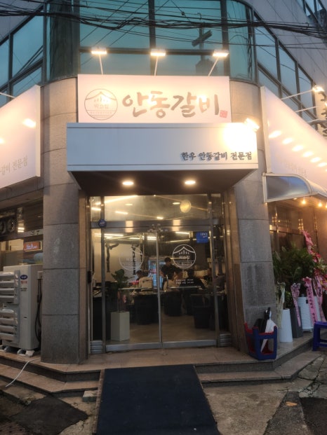 박고집안동갈비 이미지