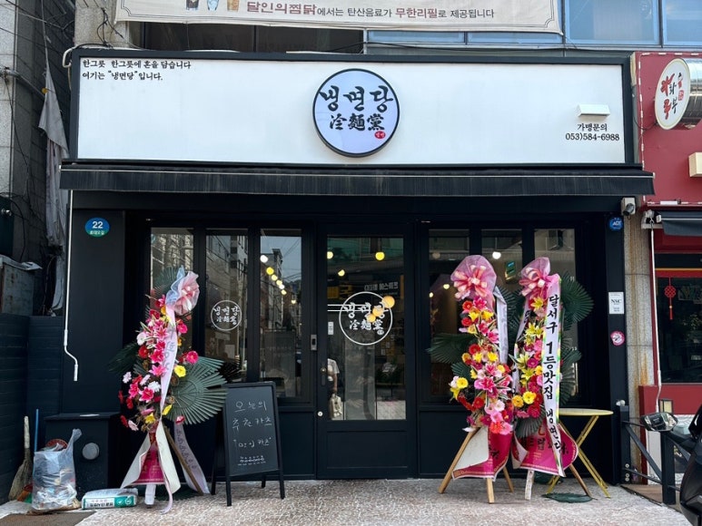 냉면당성서계대점 이미지
