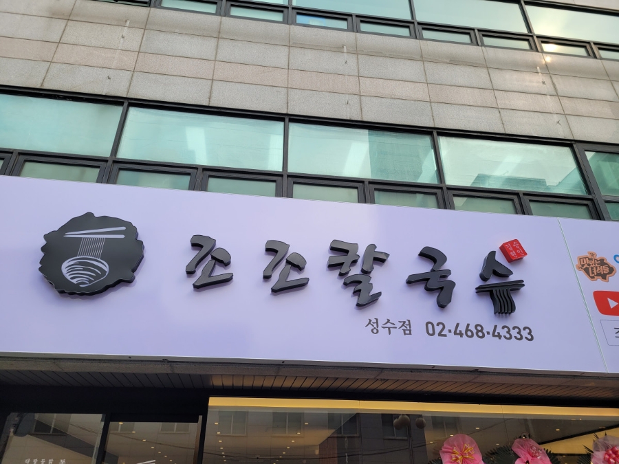 조조칼국수 이미지