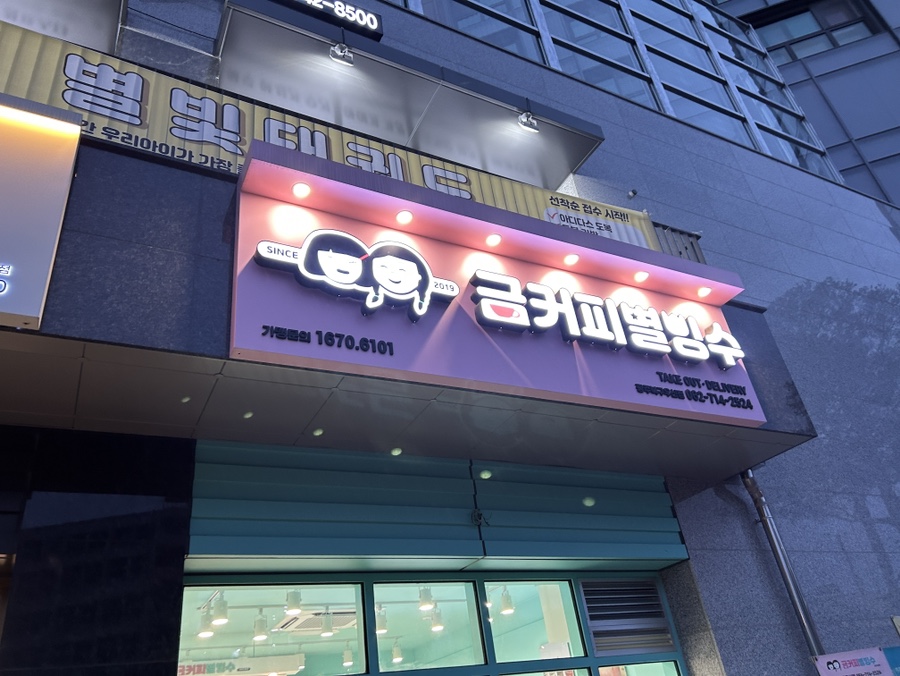 금커피별빙수광주북구 이미지