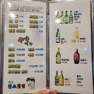 청조횟집 이미지