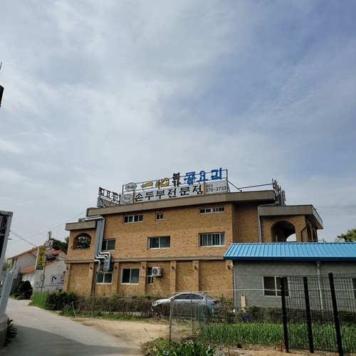 일심식당 이미지