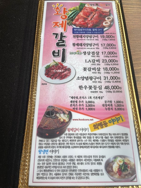 화평동 왕냉면 황제갈비 이미지