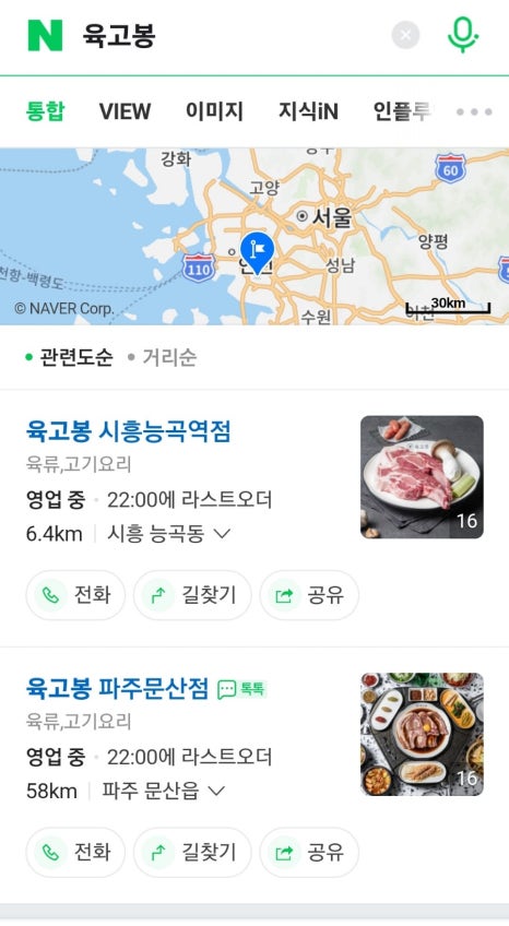 육고봉시흥능곡역점 이미지