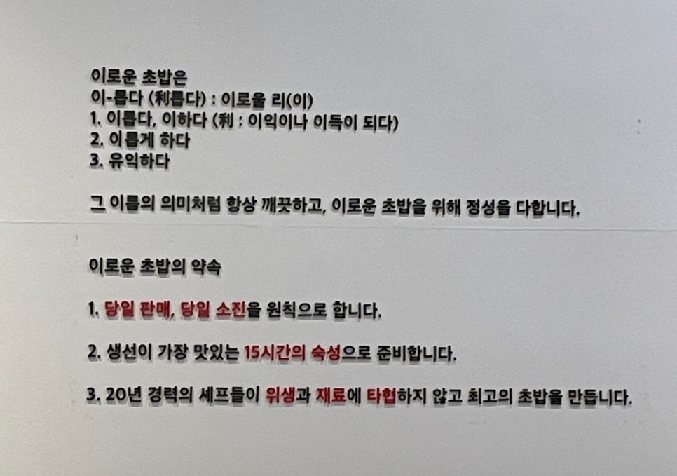 이로운초밥 이미지