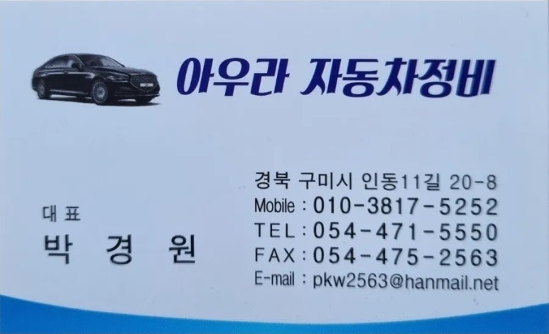 아우라자동차정비 이미지
