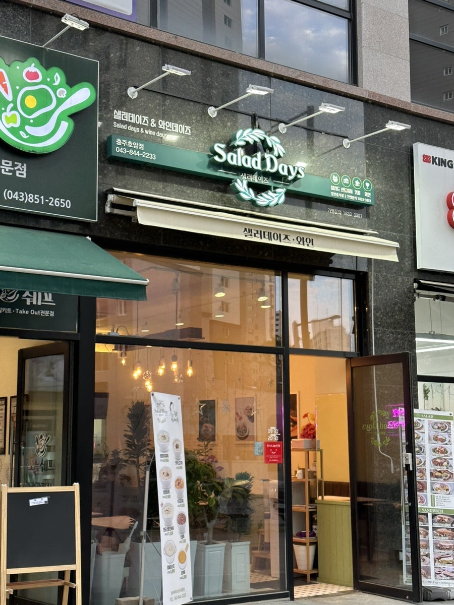 샐러데이즈충주 이미지