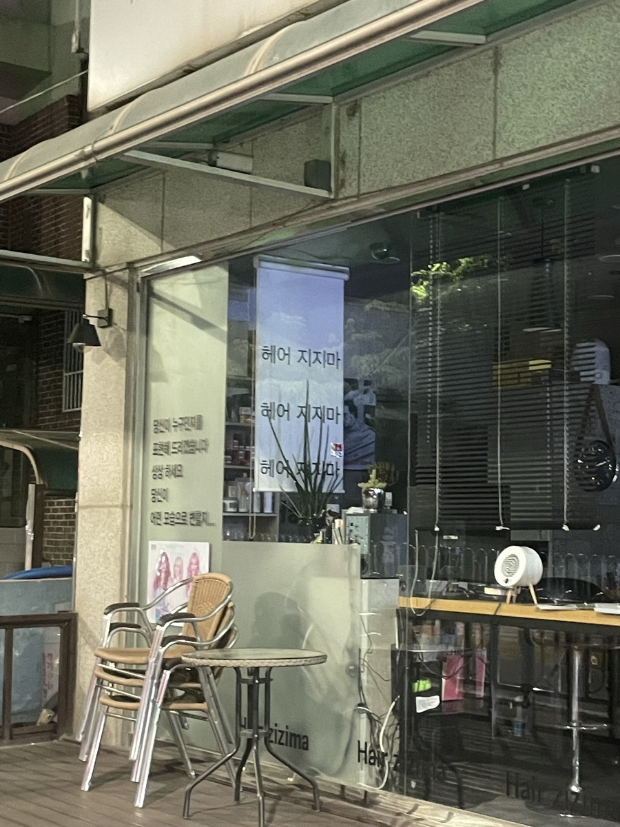 헤어(HAIR)지지마 이미지