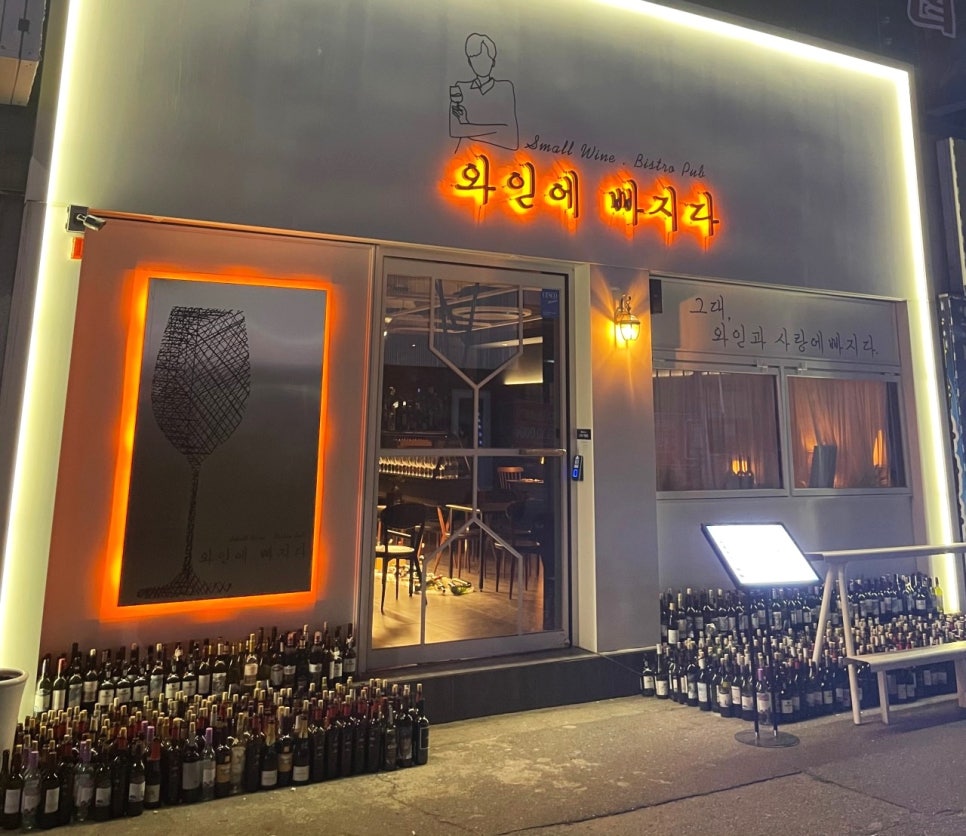 와인에 빠지다 이미지