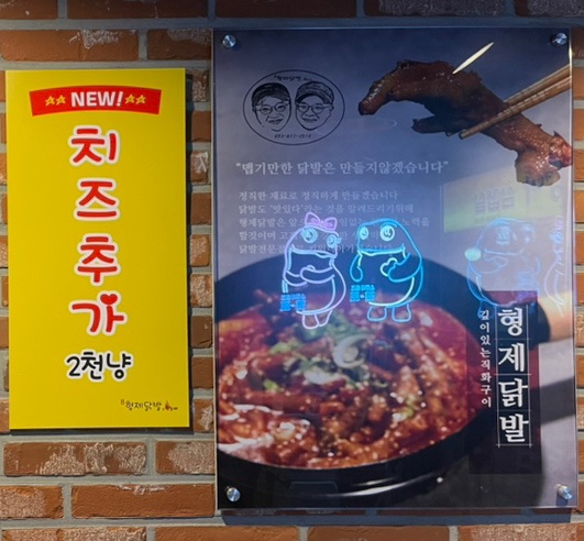 형제닭발건대점 이미지