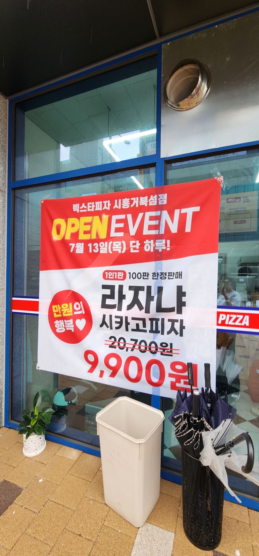 빅스타피자거북섬점 이미지