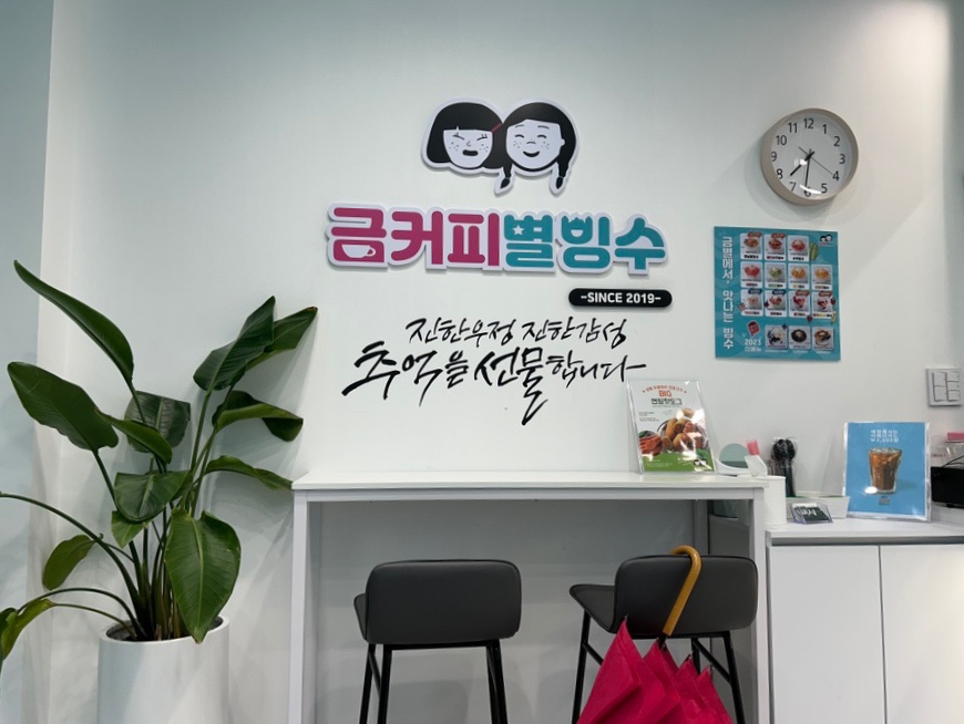 금커피별빙수광주북구 이미지