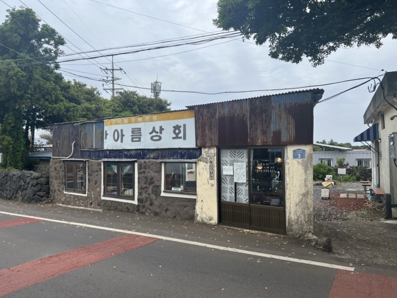 아름상회 이미지