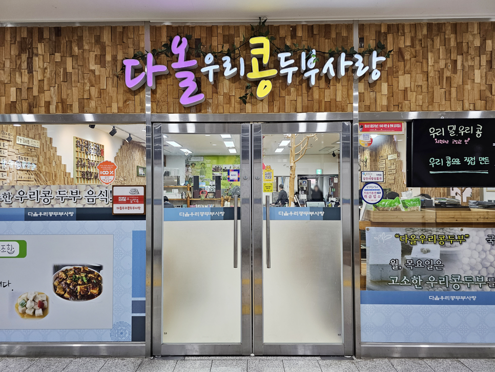 다올우리콩두부사랑 이미지