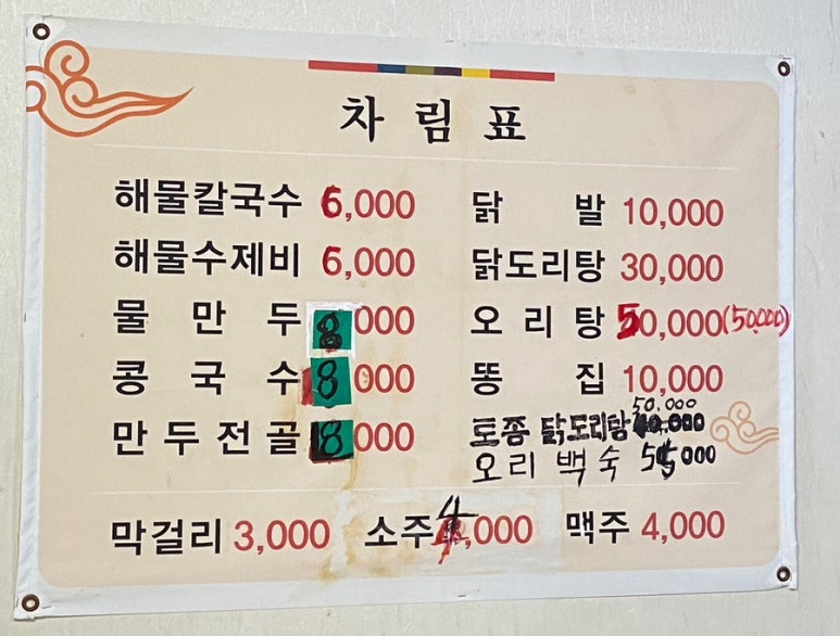 설악산강황칼국수 이미지