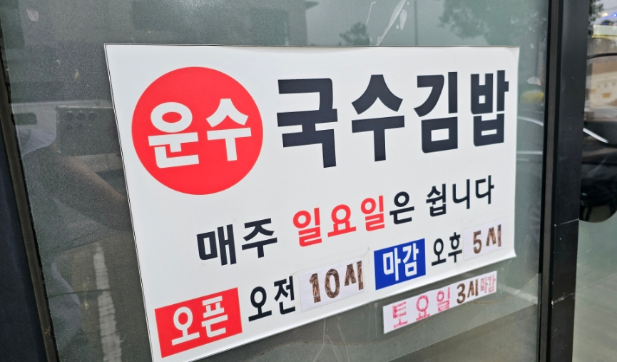 운수국수 이미지