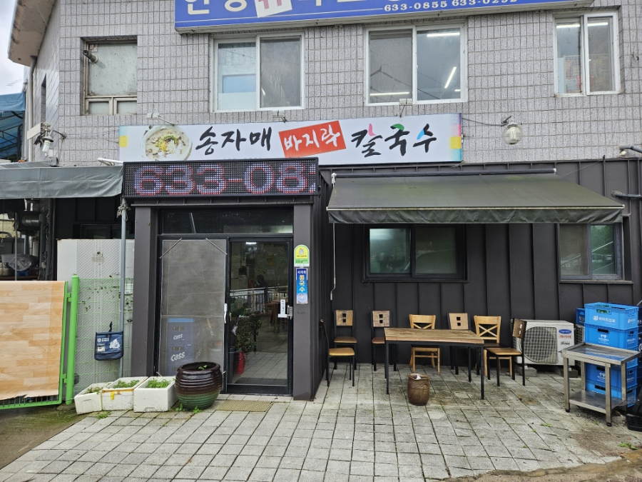 자매칼국수 이미지