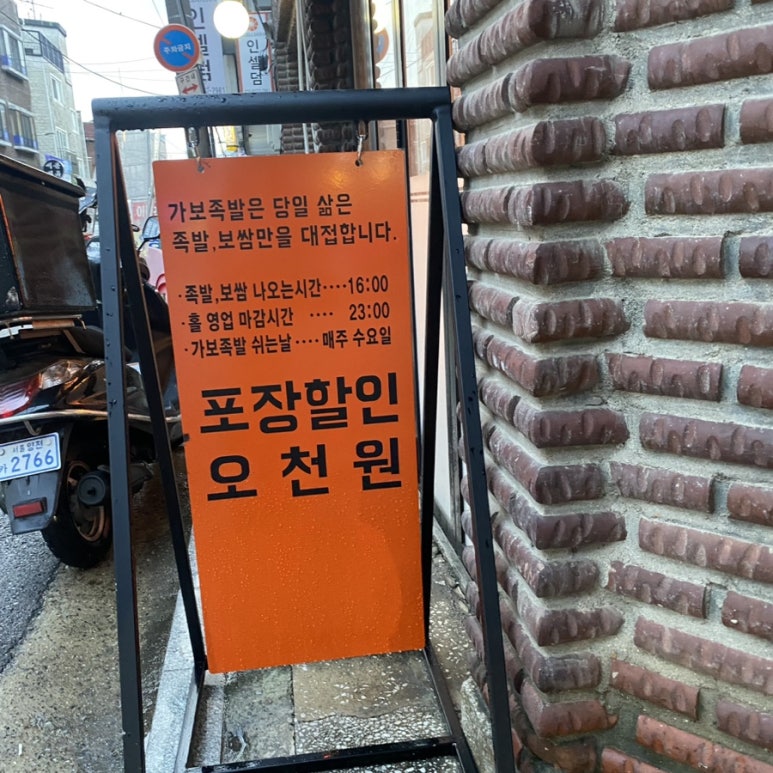 가보족발양천 이미지