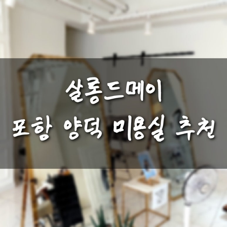 살롱드제이준 이미지