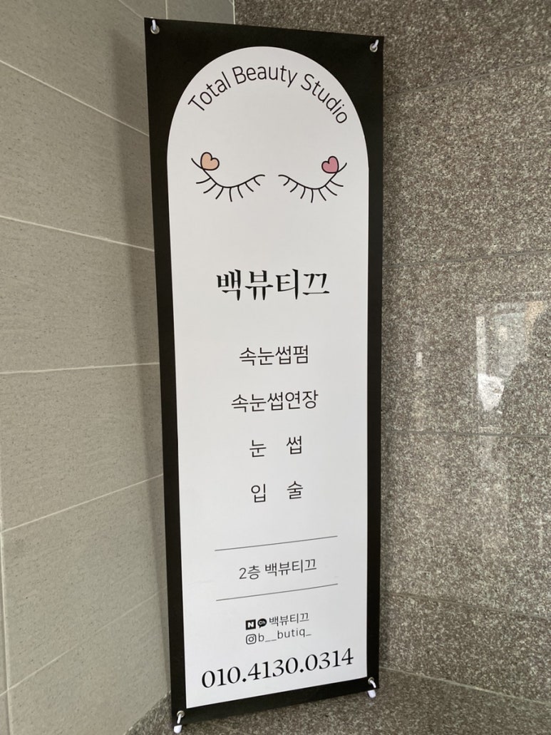 백뷰티끄 이미지