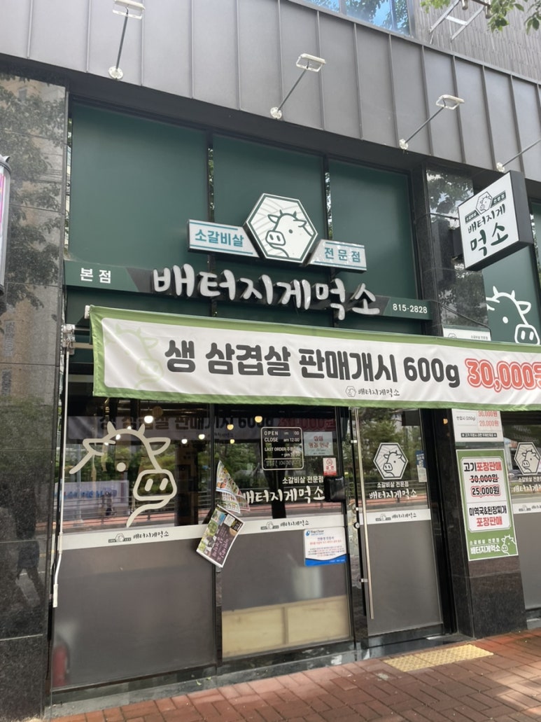배터지게 먹소 이미지