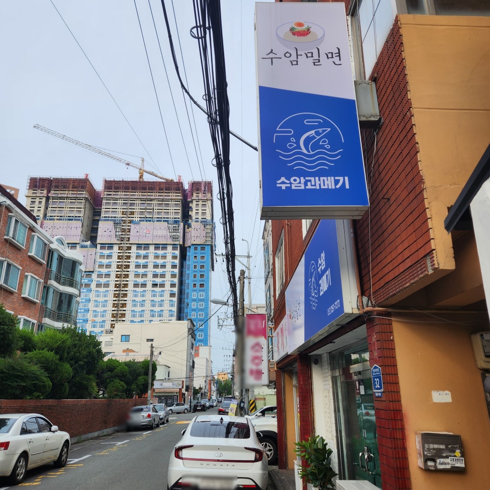 수암밀면 이미지