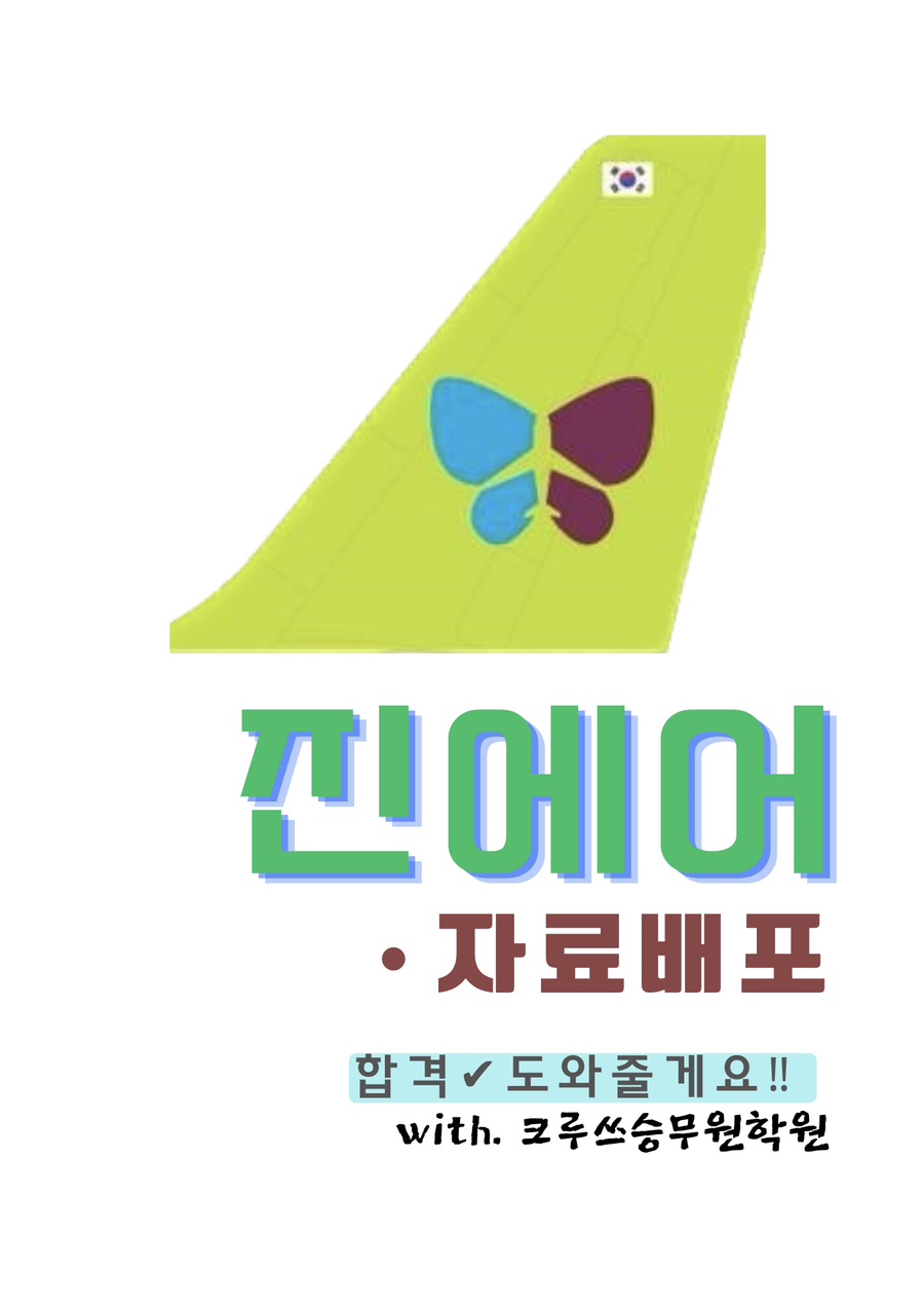 크루쓰승무원학원 이미지
