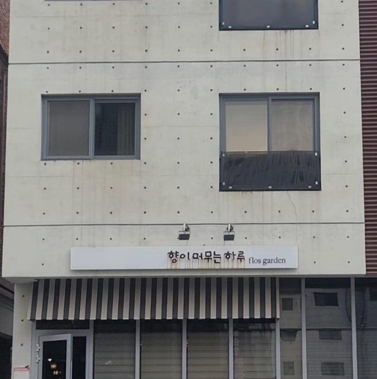 향이머무는하루 이미지