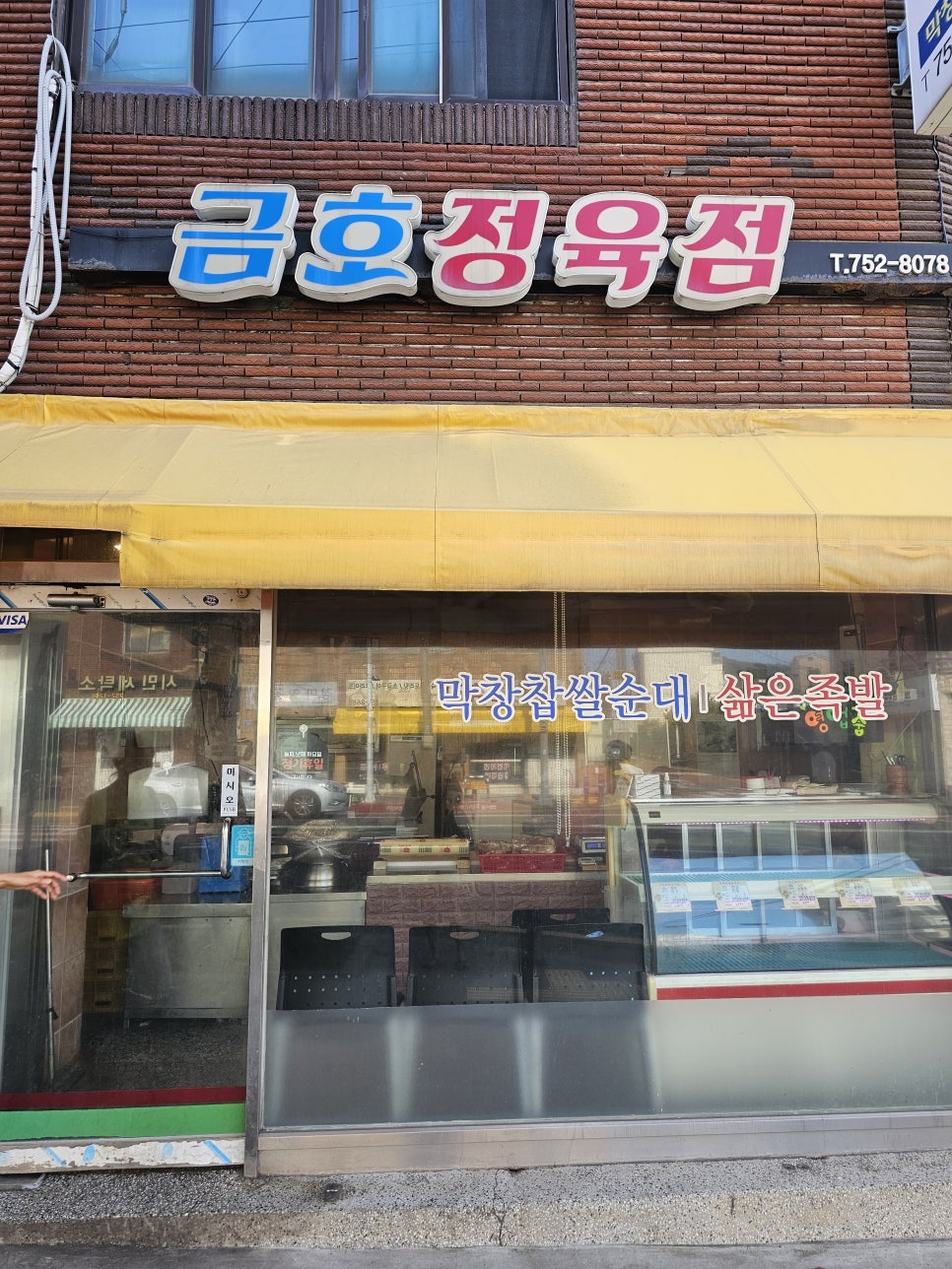 동문정육점 이미지