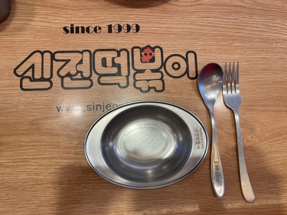 신전떡볶이과기대점 이미지