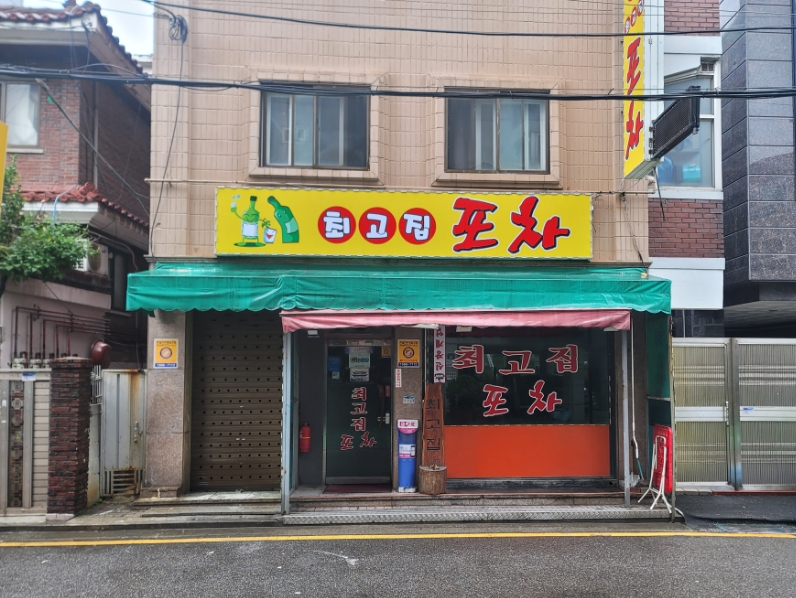 대명삼겹살전문 이미지