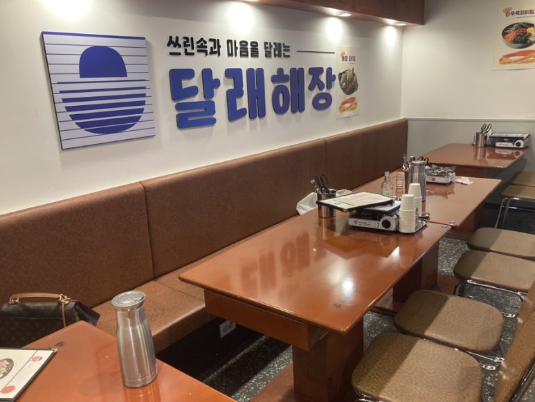 달래해장 공덕점 이미지