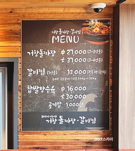 거창돌짜장갈비찜 이미지