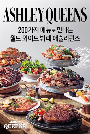 애슐리퀸즈NC 이미지