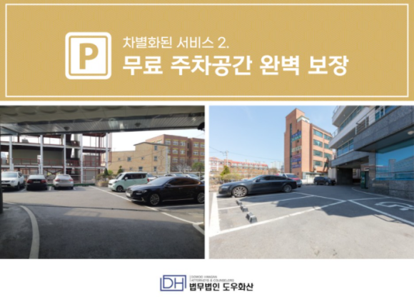 법무법인도우화산 이미지