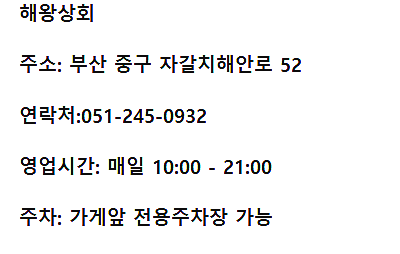해왕횟집 이미지