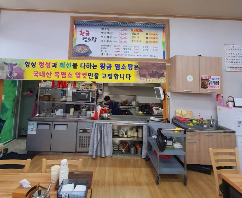 황금염소탕 이미지