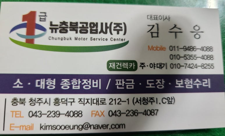 1급뉴충북공업사 이미지