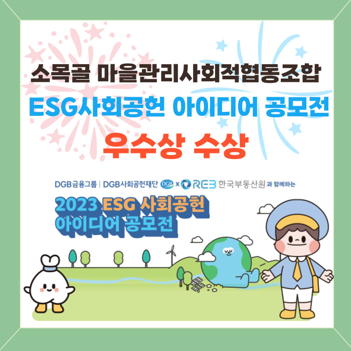 소목골마을관리사회적협동조합 이미지