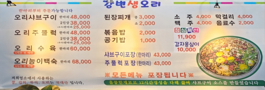 강변생오리 이미지