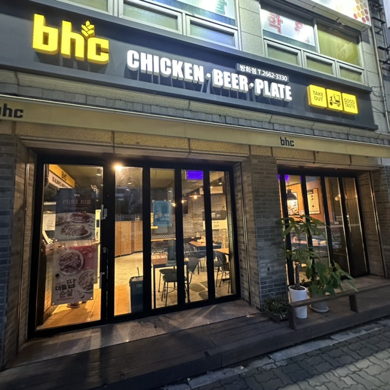 방화점BHC 이미지