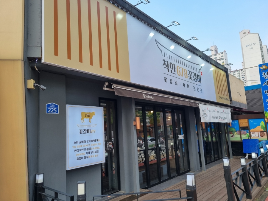 착한꽃갈비 이미지