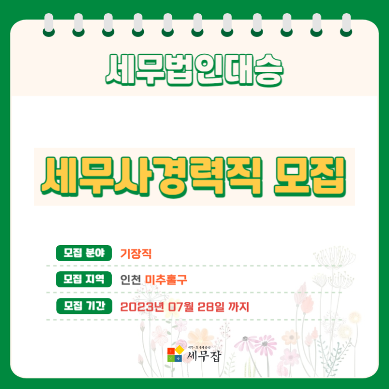 미추홀세무법인 이미지