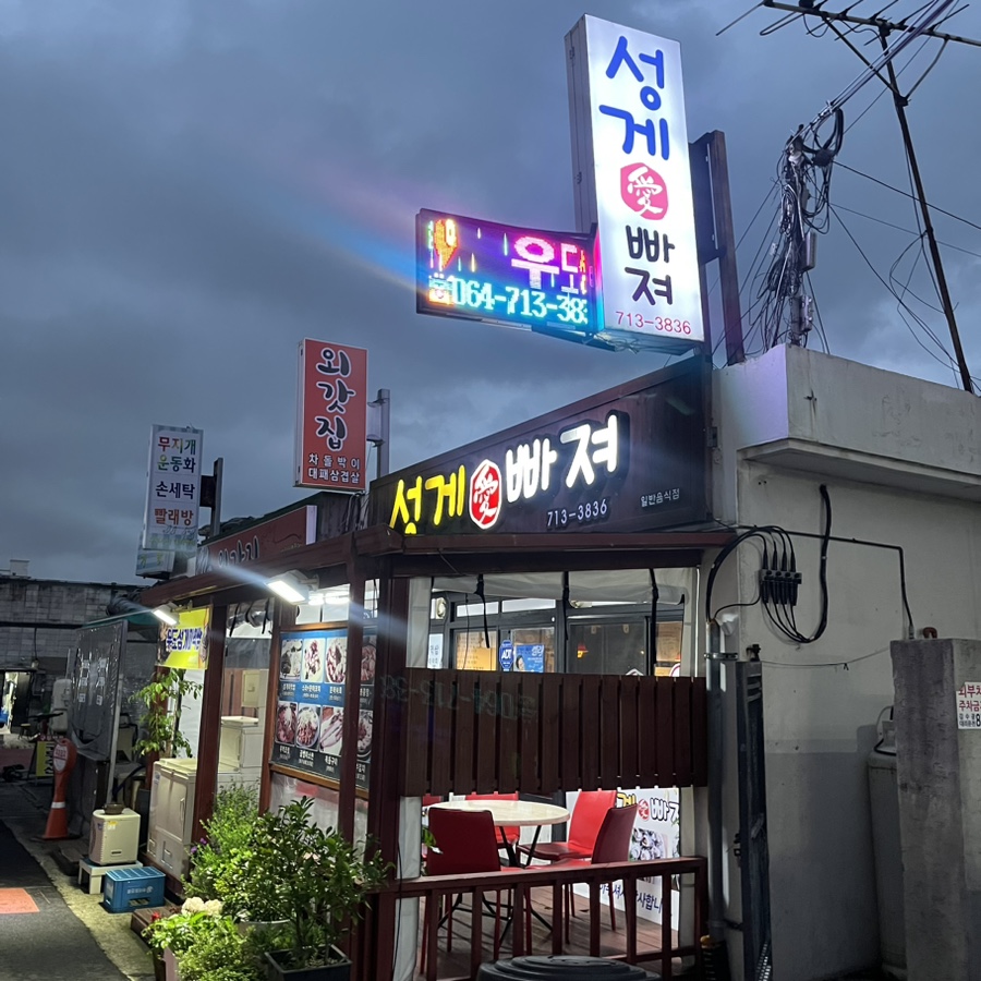 성게애빠져 이미지