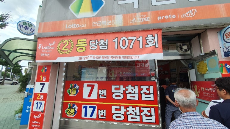 제천명당로또 이미지