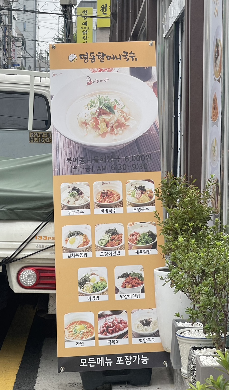 명동할머니국수뱅뱅 이미지